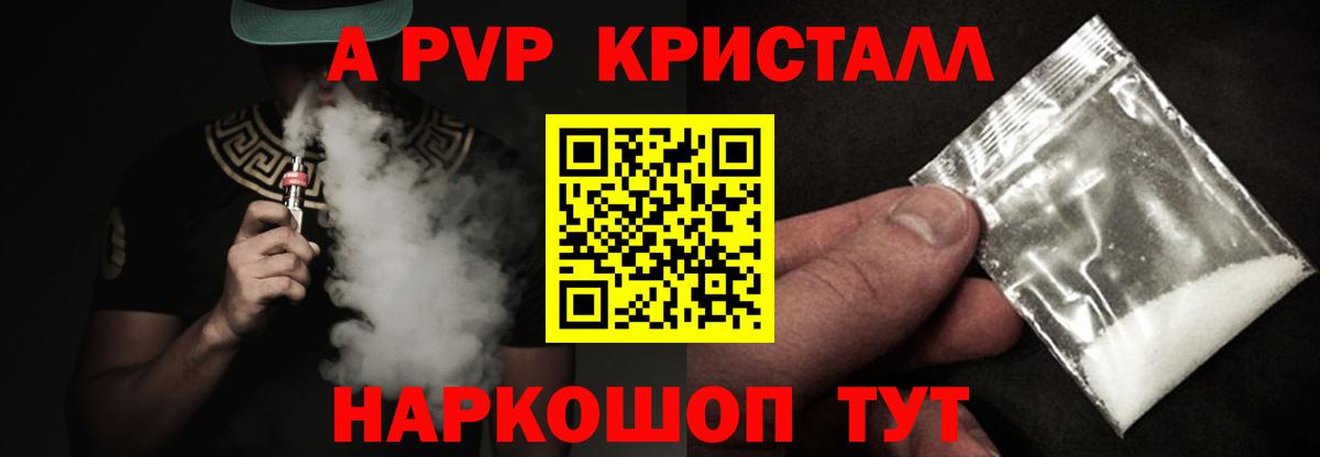 A-PVP VHQ Нововоронеж