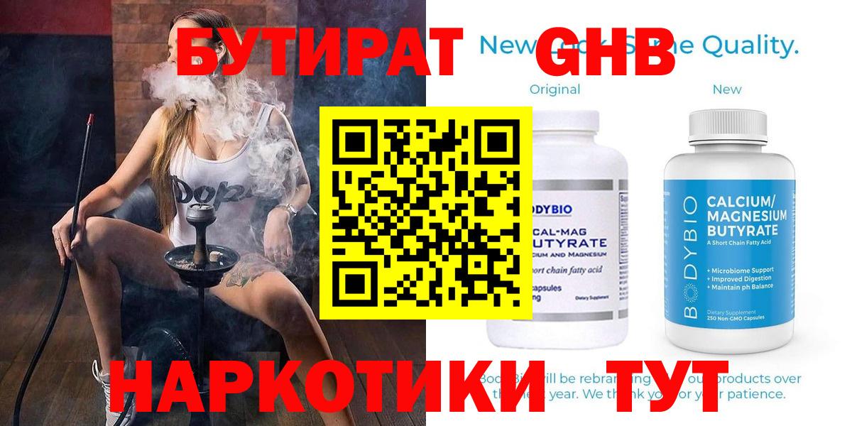 Бутират бутандиол Нововоронеж
