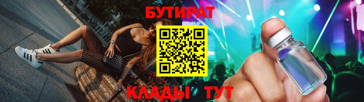 Бутират оксибутират  Вход с VPN  БУТИРАТ  Нововоронеж 