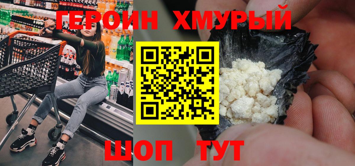 Нововоронеж  ГЕРОИН герыч  Вход с VPN 