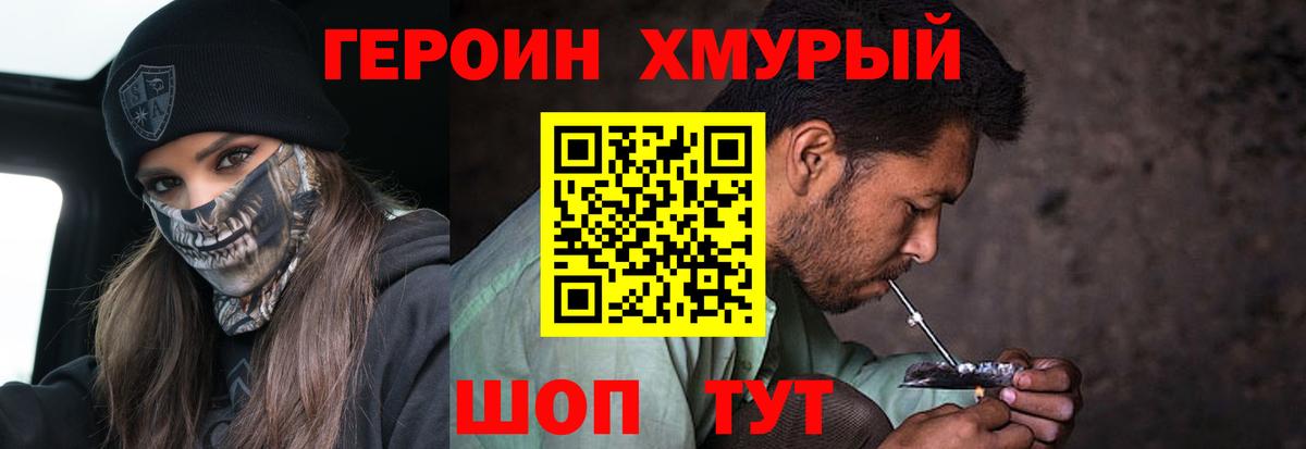 ГЕРОИН Heroin Нововоронеж