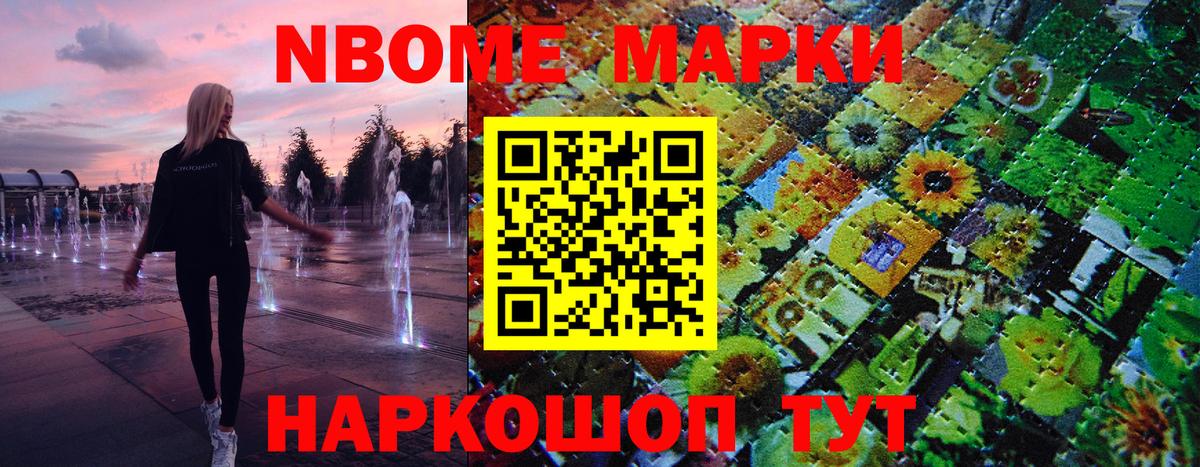 Наркотические марки 1500мкг Нововоронеж